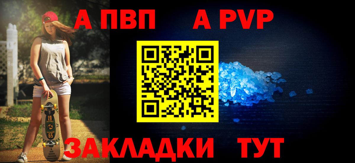 APVP Crystall Псков