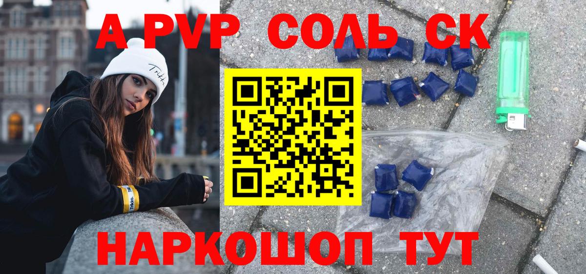 продажа наркотиков  A PVP СК  Вход с VPN  Псков  Alfa_PVP СК КРИС 