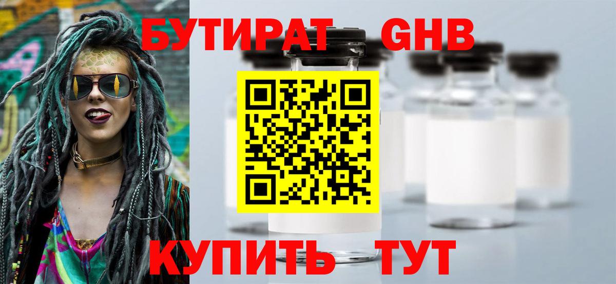 Бутират бутик Псков