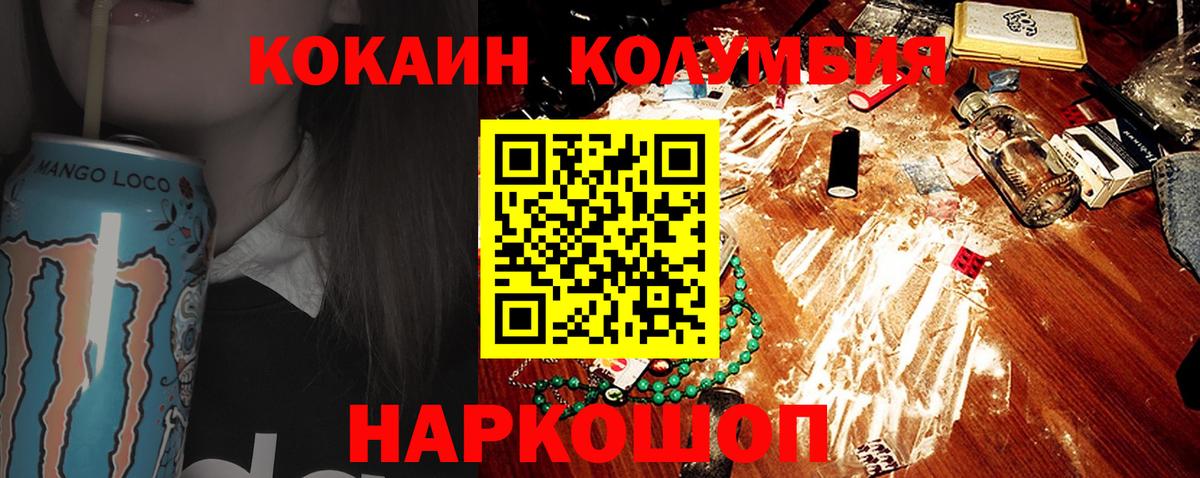 Псков  КОКАИН Columbia  Cocaine Боливия  дарнет шоп  Вход с VPN 