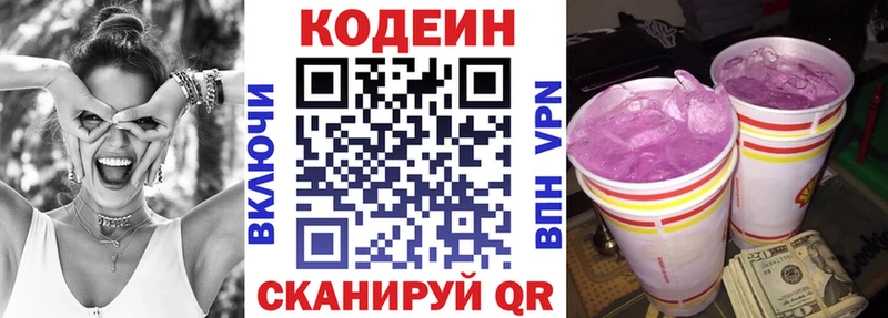 Codein напиток Lean (лин) Псков