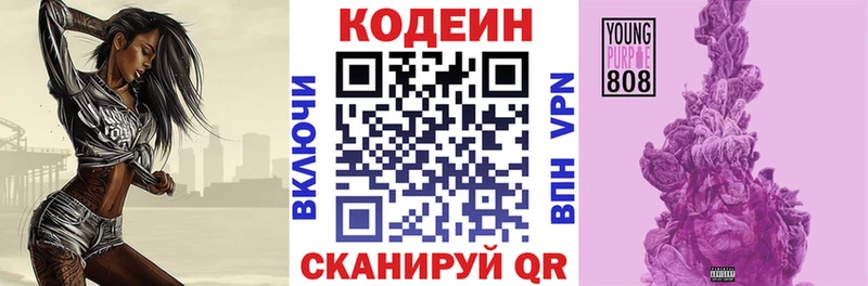 Кодеин напиток Lean (лин) Псков