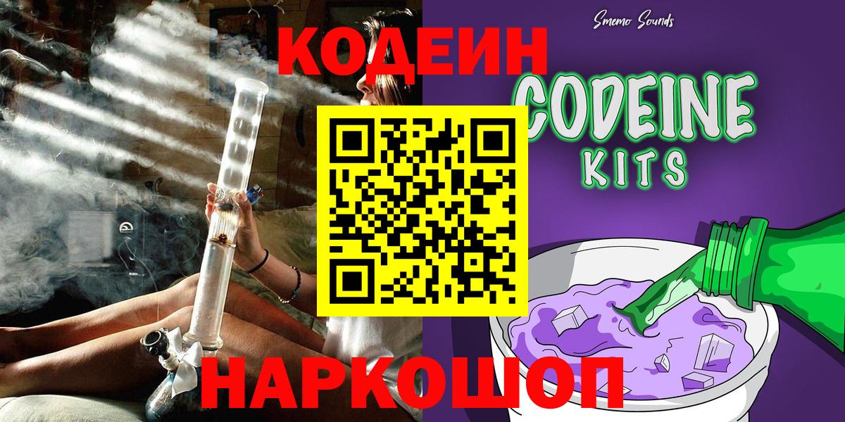 Codein напиток Lean (лин)  Вход с VPN  Кодеиновый сироп Lean напиток Lean (лин)  Псков 