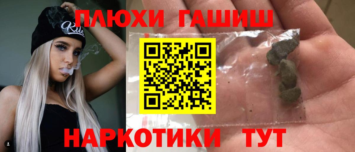 ГАШИШ хэш Псков