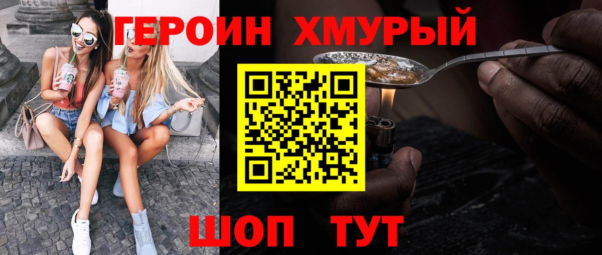 Псков  ГЕРОИН герыч  Вход с VPN 