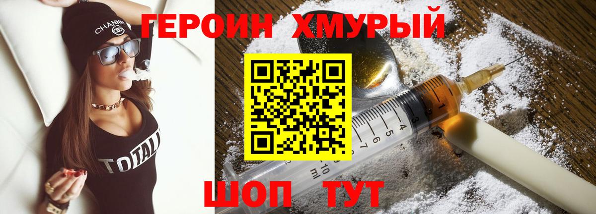 Героин Heroin Псков