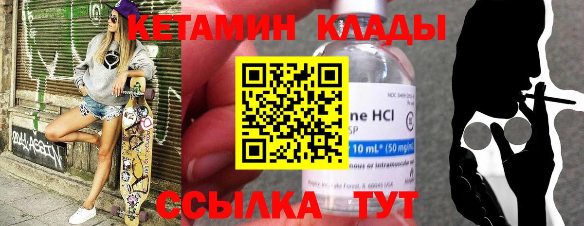 КЕТАМИН VHQ Псков