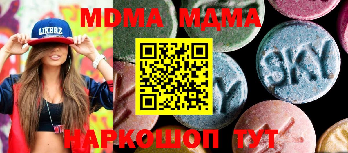 МДМА молли  Вход с VPN  МДМА кристаллы  Псков 