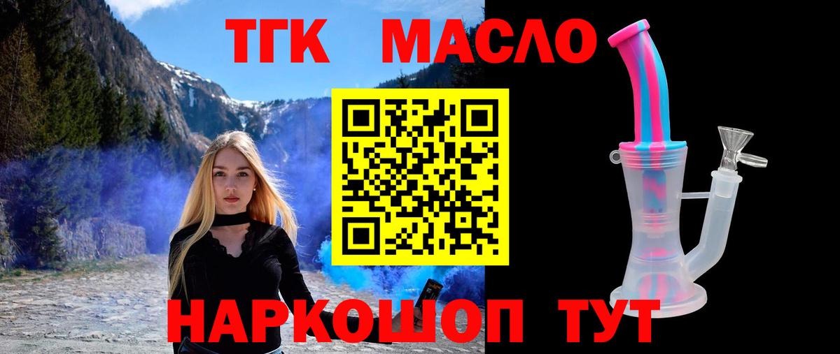 закладка  ТГК жижа  Дистиллят ТГК Wax  Вход с VPN  Псков 